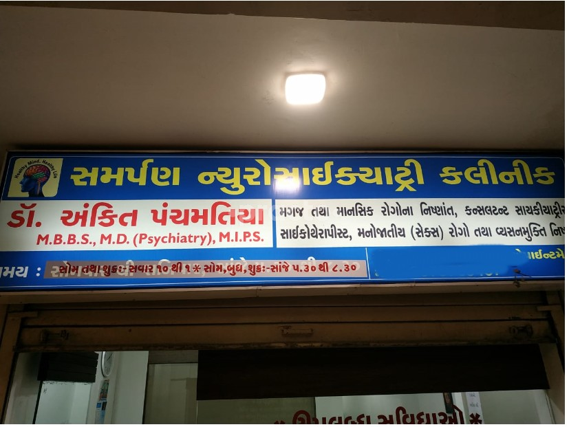 Samarpan Neuropsychiatry Clinic Vastral Ahmedabad