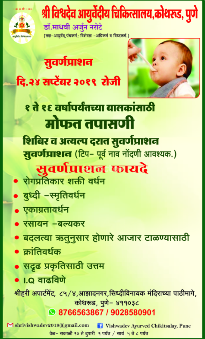 Pharmacy store at Shree Vishwadev Ayurvediya Chikitsalay  Kothrud Pune