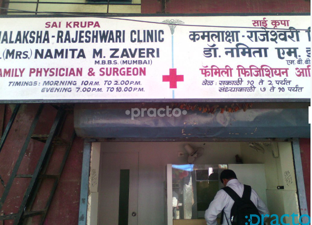 Outside Area at Kamalaksha - Rajeshwari Clinic Chembur Mumbai
