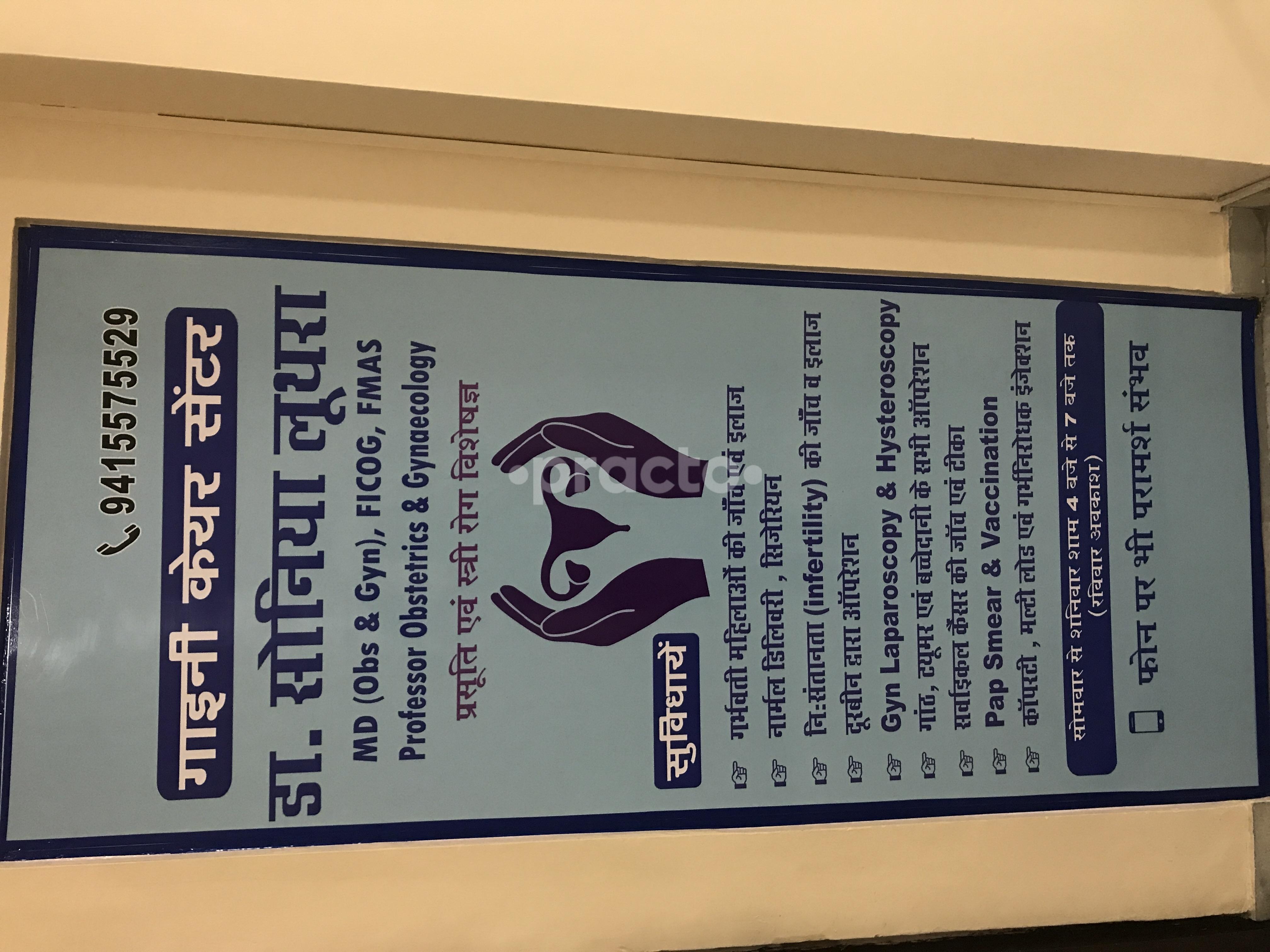 Waiting Area at Gynae Care Centre Lalbagh Lucknow