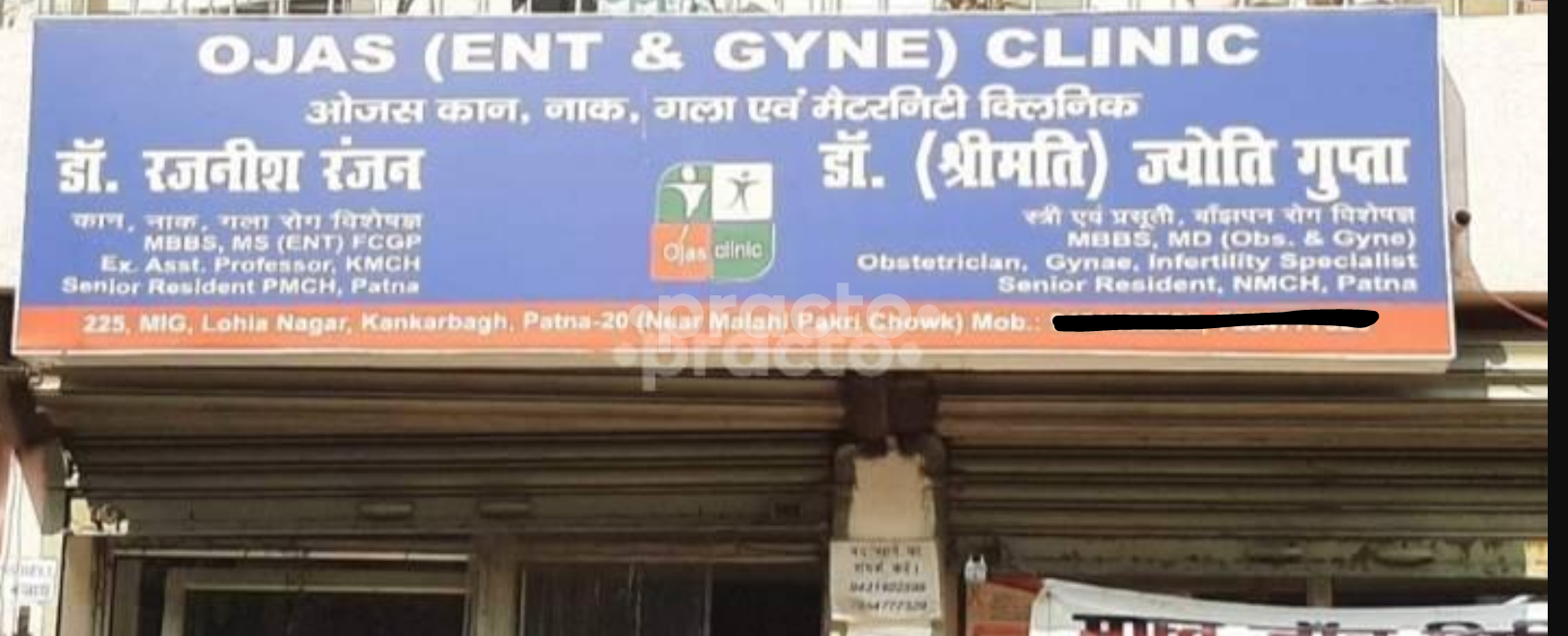 Ojas ENT & Maternity Clinic Kankarbagh Patna