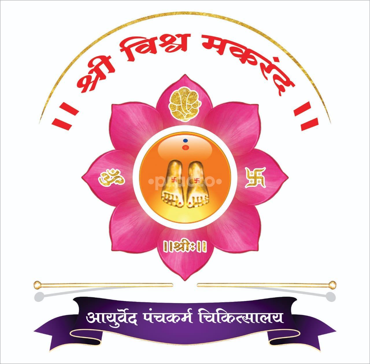 Shree Vishwa Makarand Ayurved Panchakarm Chikitsalay
