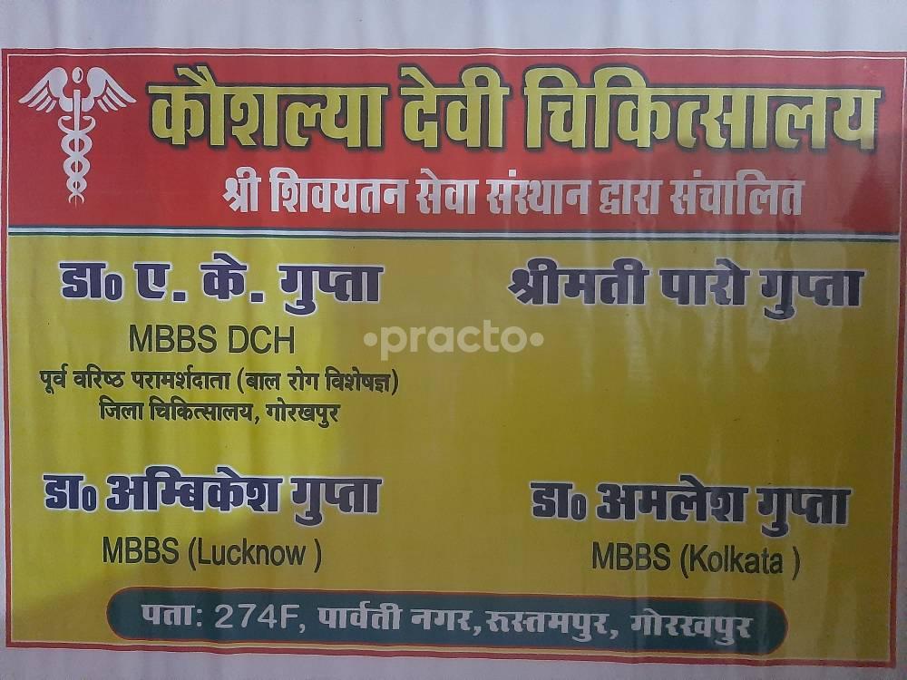 Kaushalya Devi Chitiksalaya Gorakhpur Gorakhpur