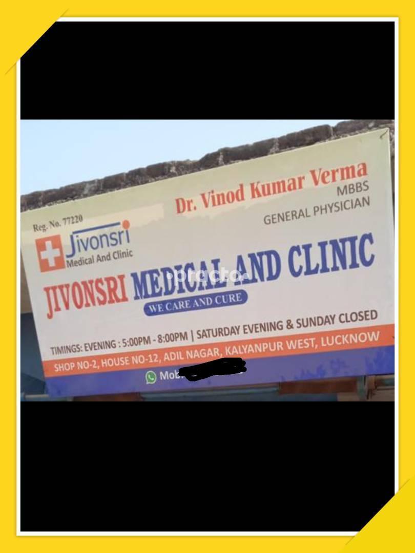 Jivonsri Medical And Clinic Kalyanpur Lucknow