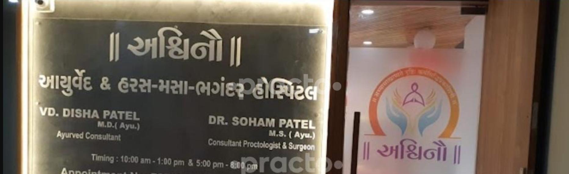Establishment board at Ashwinau Ayurved & Piles Fistula Hospital Gota Ahmedabad