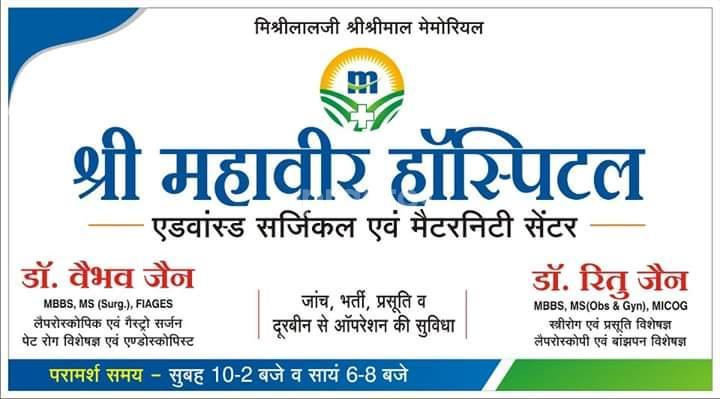 Shri Mahaveer Hospital Mowa Raipur