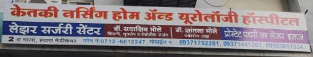 Ketki Nursing Home And Urology Hospital