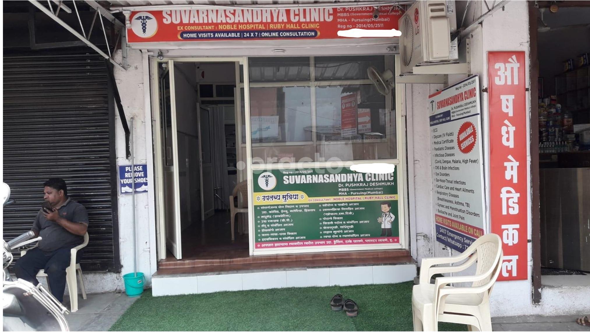 Suvarna Sandhya Clinic Hadapsar Pune