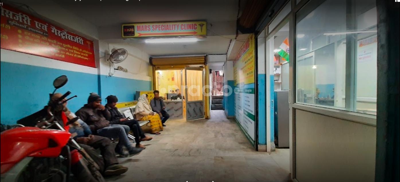 Mars Specialty Clinic Danapur Bazar Patna