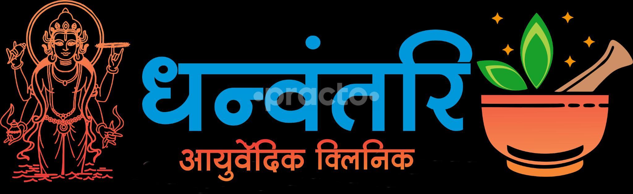 Dhanvantri Clinic