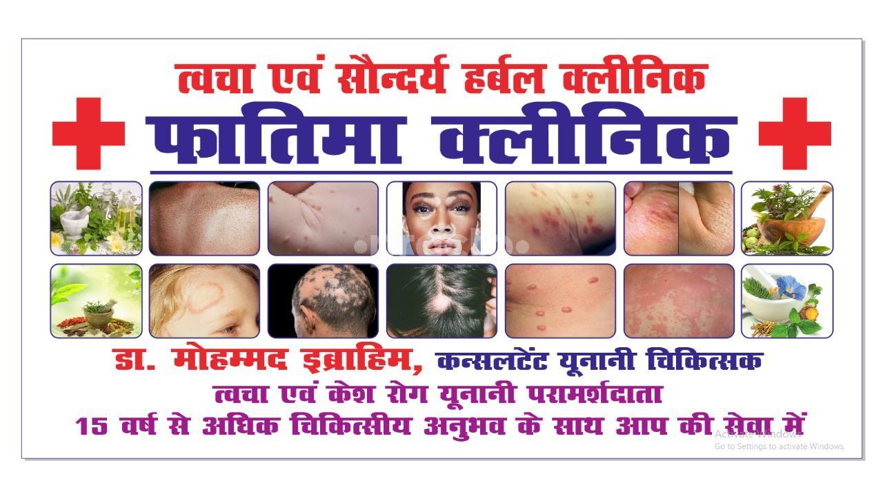 Twacha evam saundarya herbal clinic (Fatima clinic) Indira Nagar Lucknow