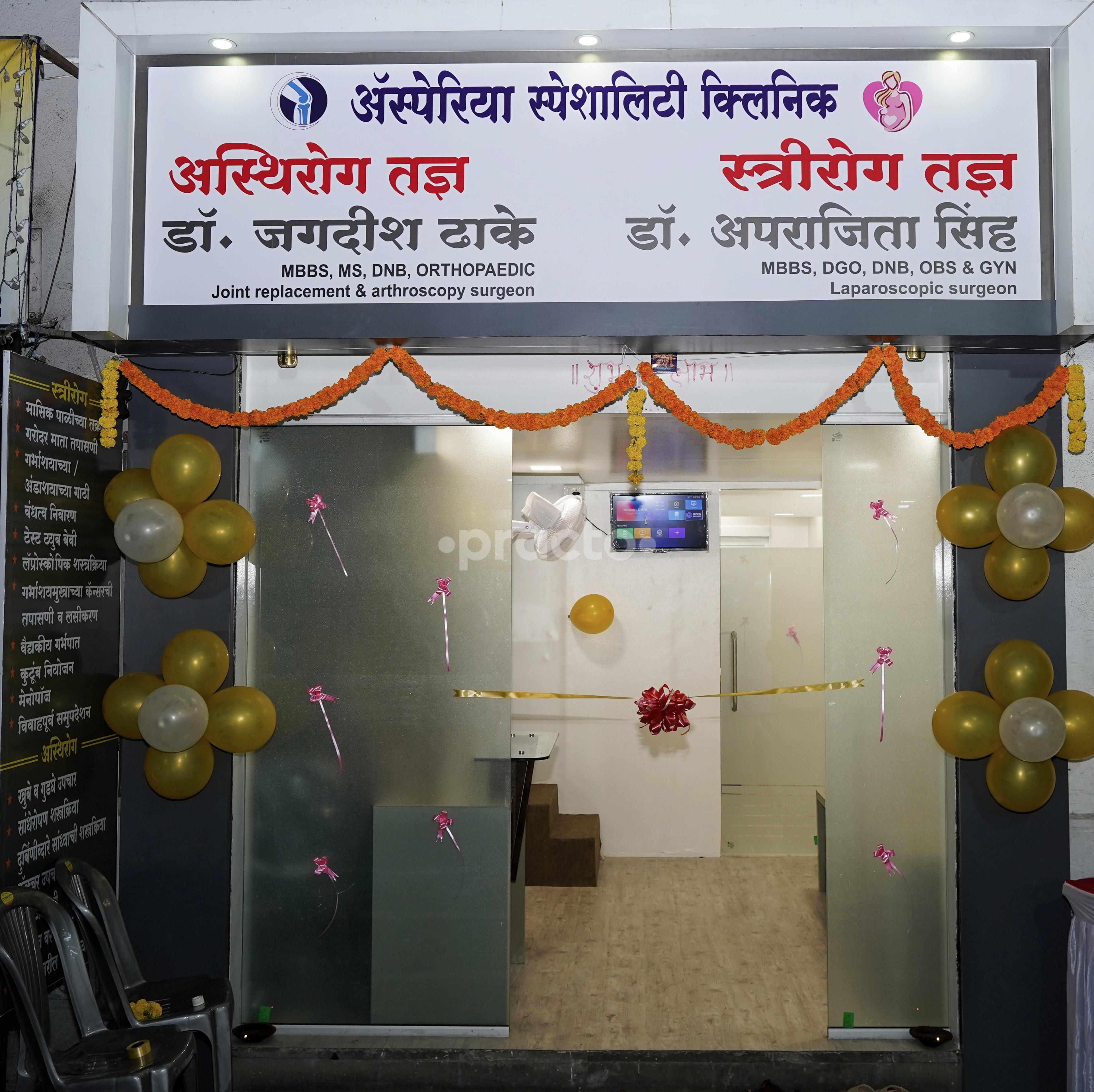 Outside Area at Asperia Specialty Clinic Bibvewadi Pune