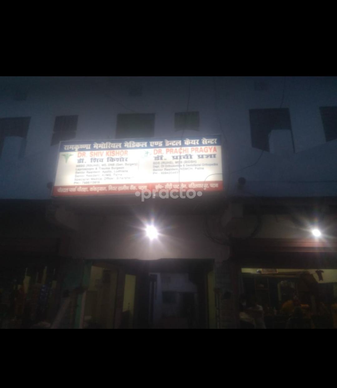 Ramkrishna Memorial Medical And Dental Center Kankarbagh Patna