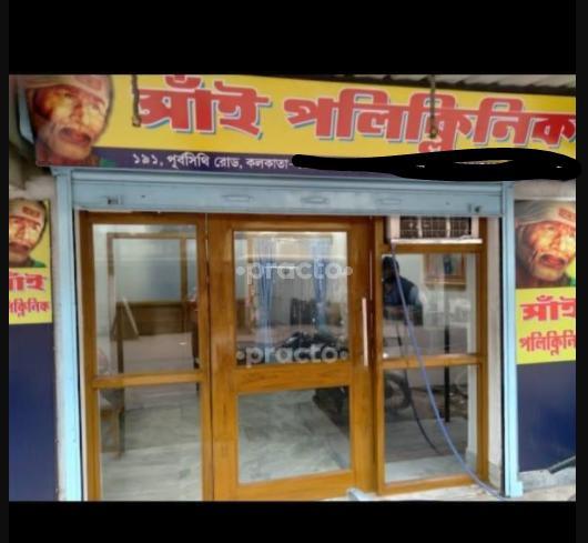 Sai Polyclinic Dumdum Kolkata