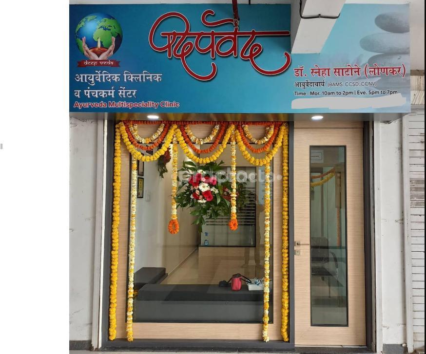 Deep Veda Clinic Kharghar Navi Mumbai