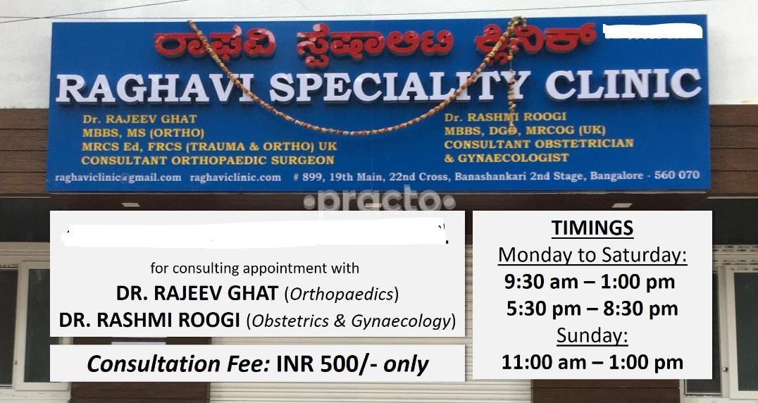 Outside Area at Raghavi Speciality Clinic Banashankari 2nd Stage Bangalore