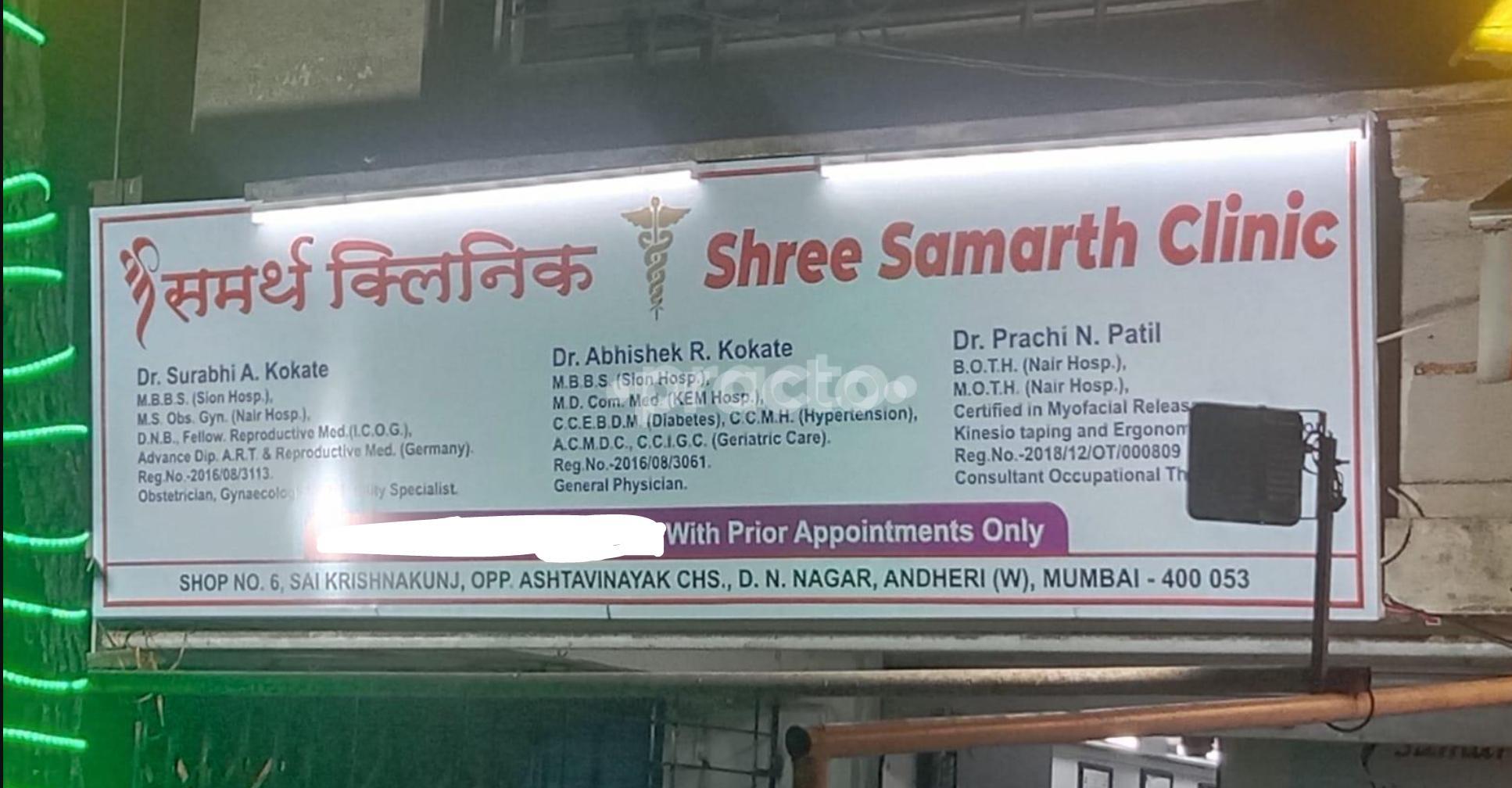 Shree Samarth Clinic Andheri West Mumbai