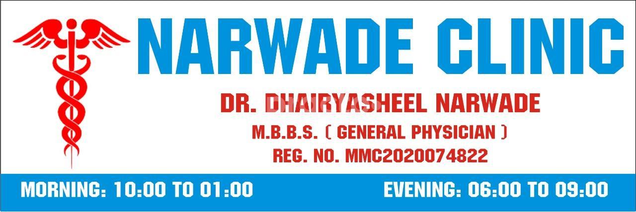 Narwade Clinic Harsool Aurangabad