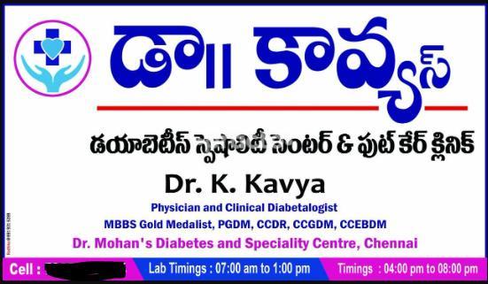 Dr Kavyas Diabetes Speciality Center Vizianagaram City Vizianagaram