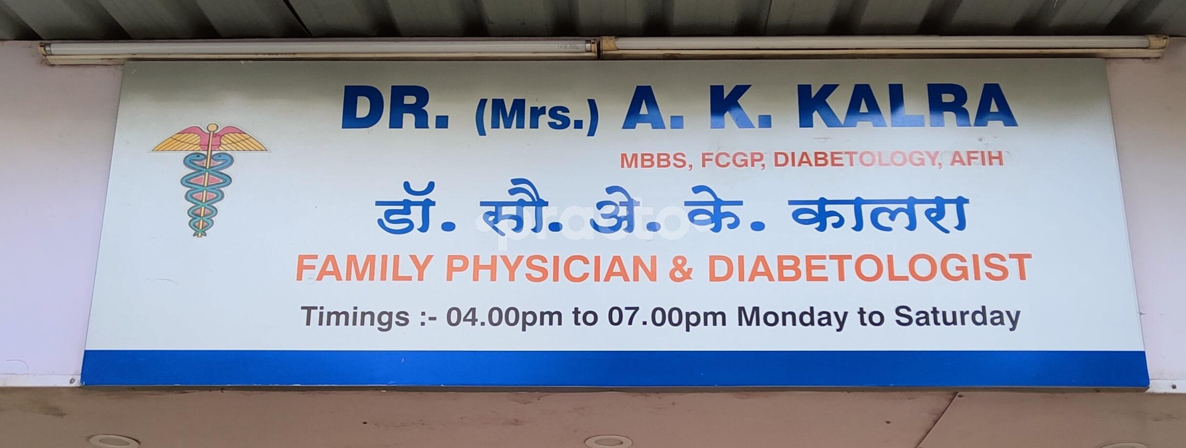 Outside Area at Dr A K Kalra Clinic Andheri East Mumbai