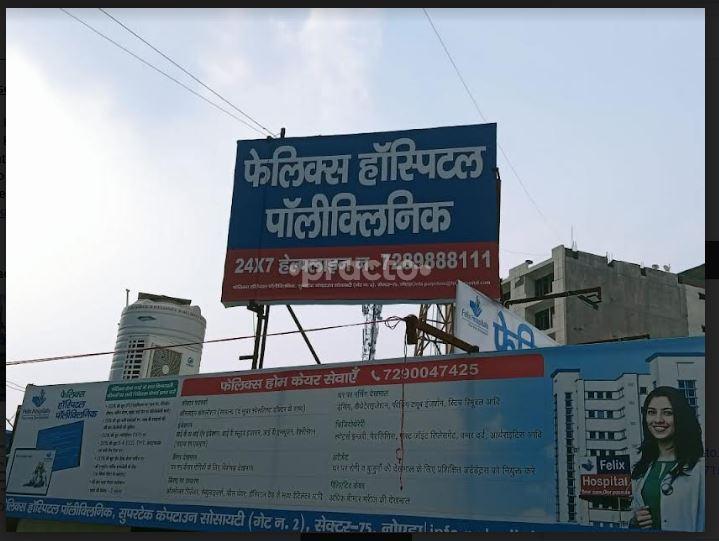 Felix hospital Polyclinic Sector 75 Noida