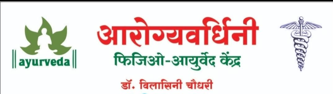 Aarogyavardhini Ayurved Kendra