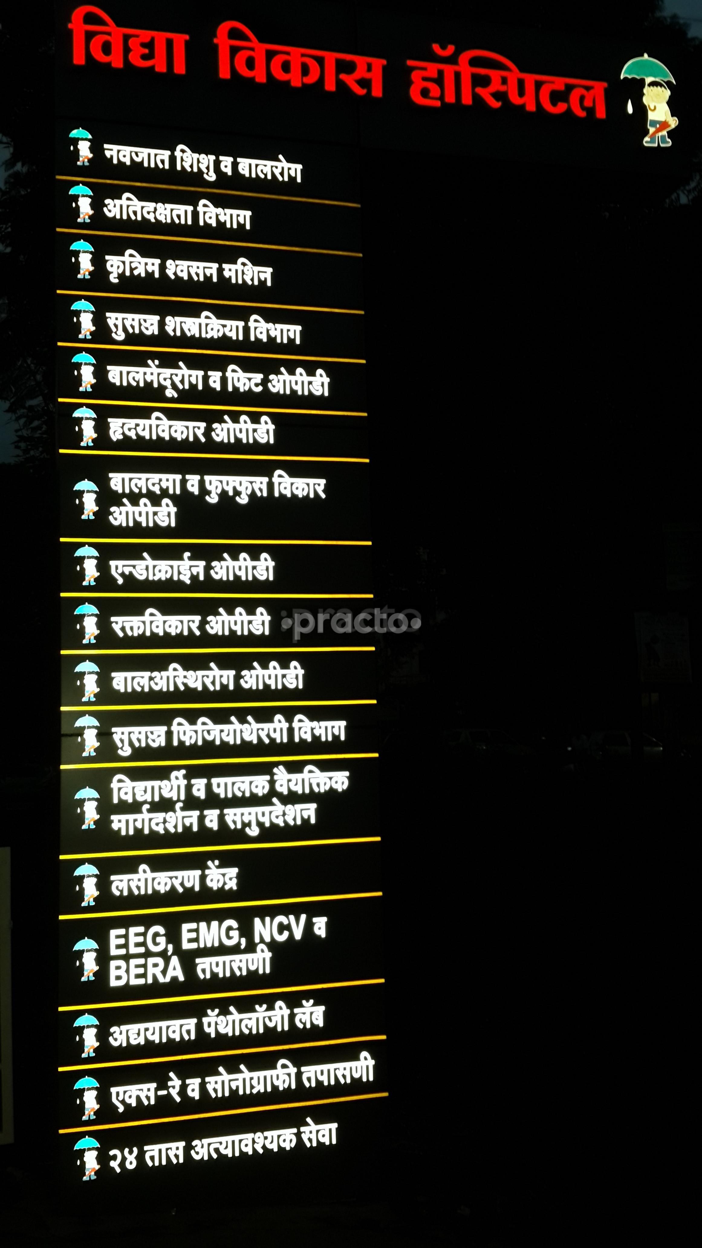 Amenities at Vidya Vikas Hospital Gangapur Nashik