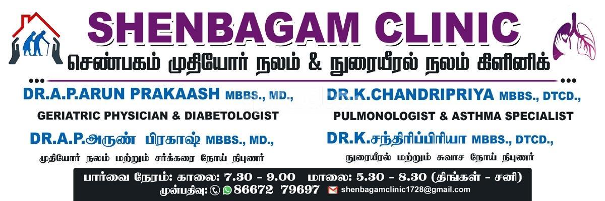 Shenbagam clinic Geriatric and Lung care Madurai North Madurai