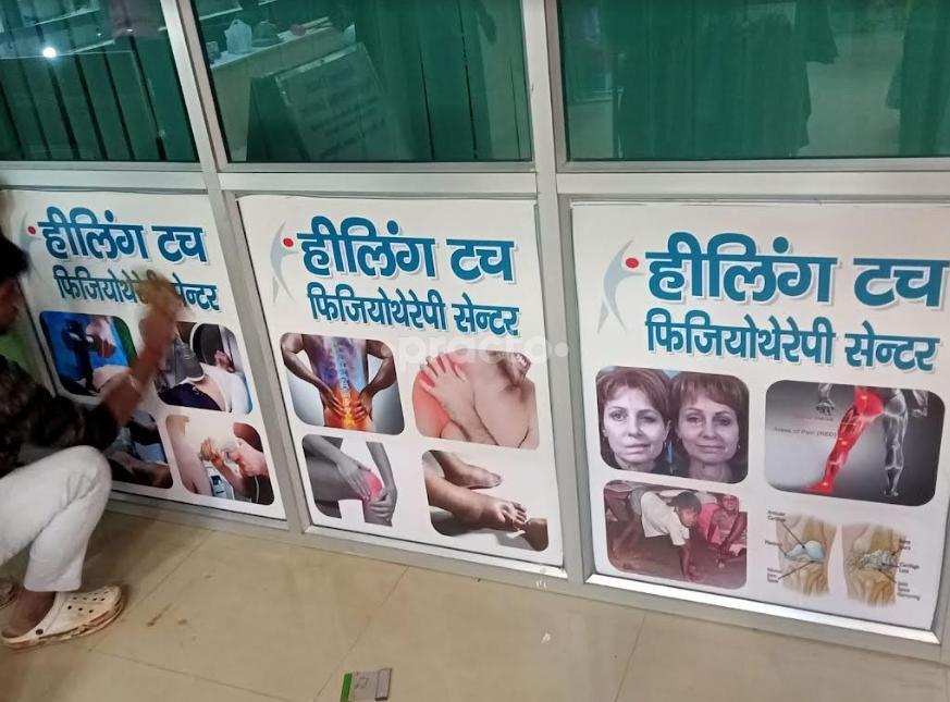 Healing Touch Physiotherapy Center Vijay Nagar Patna