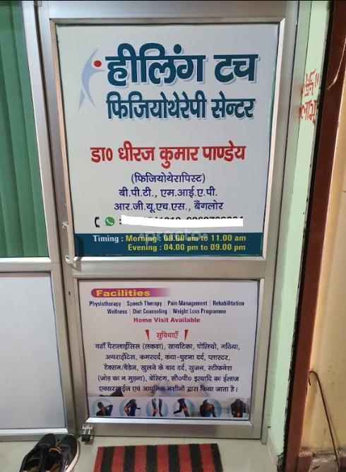 Healing Touch Physiotherapy Center Vijay Nagar Patna