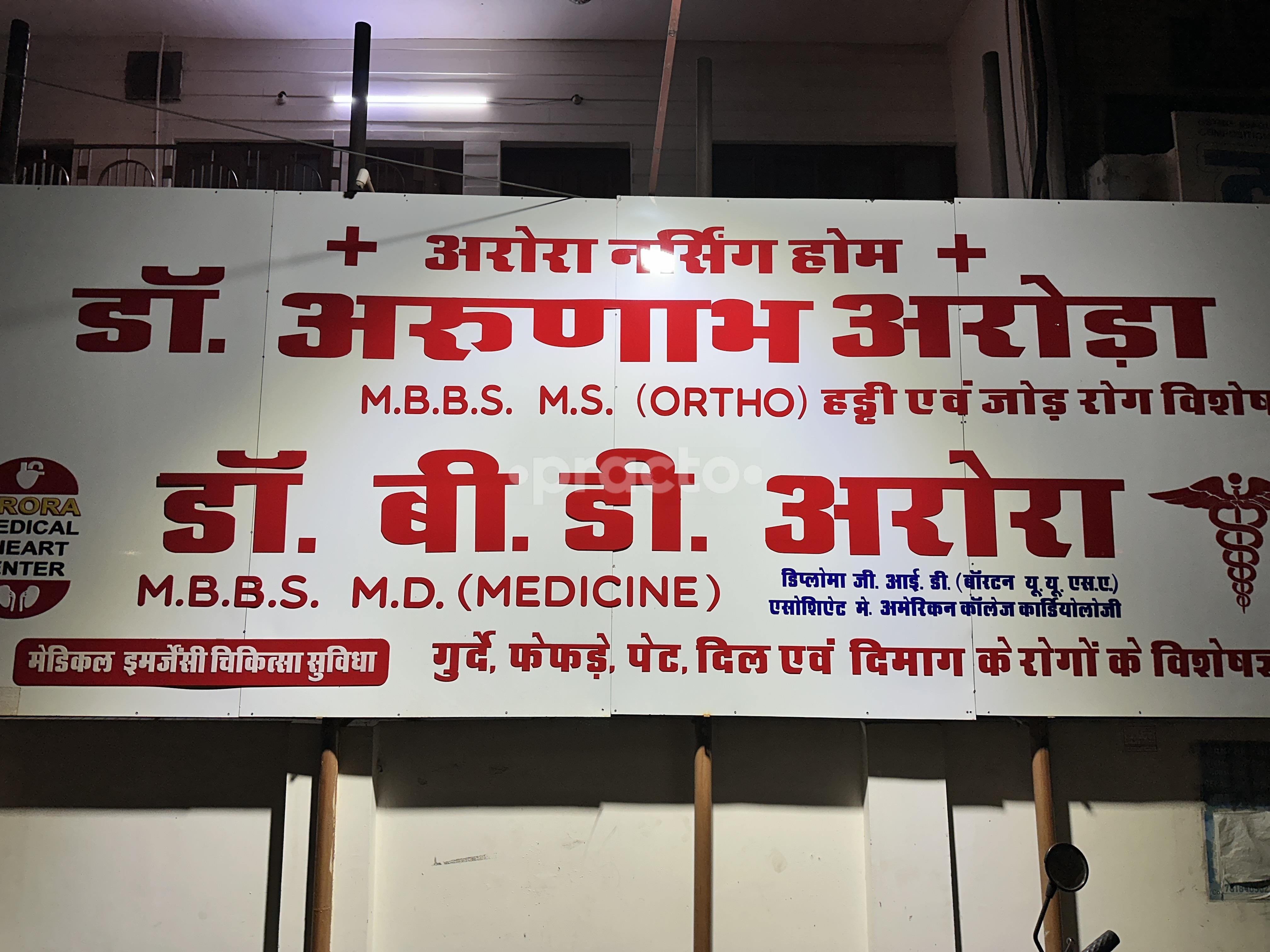 Outside Area at Arora Nursing Home Patel Nagar Ghaziabad