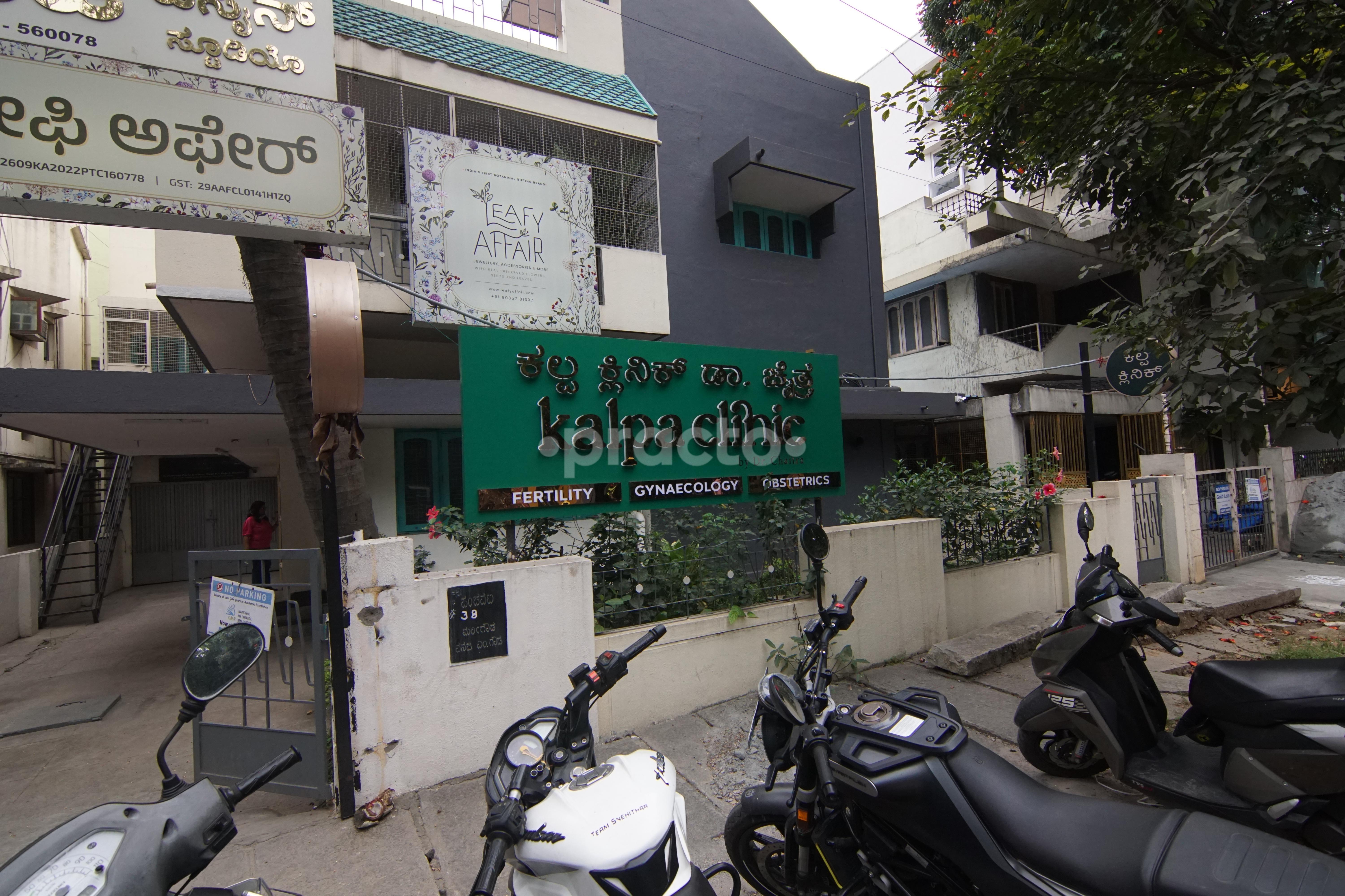 Outside Area at Kalpa Clinic JP Nagar 4 Phase Bangalore