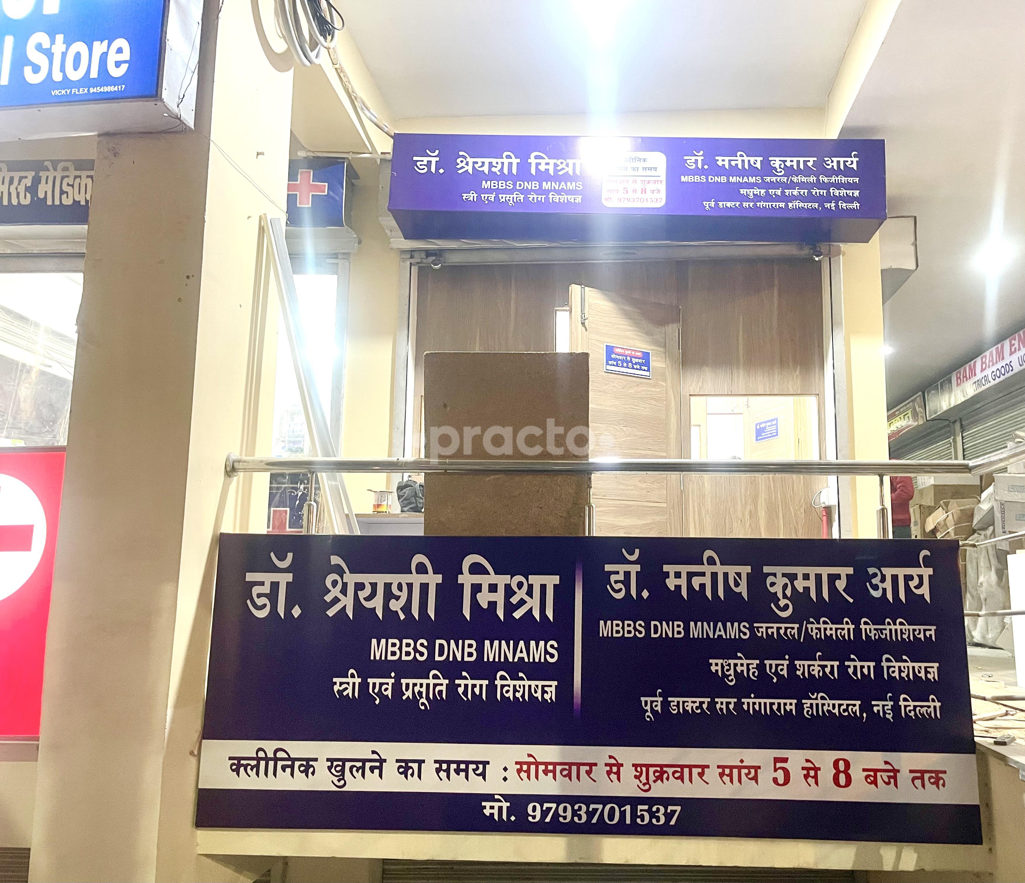 Outside Area at Dr Arya Clinic Kalyanpur Kanpur