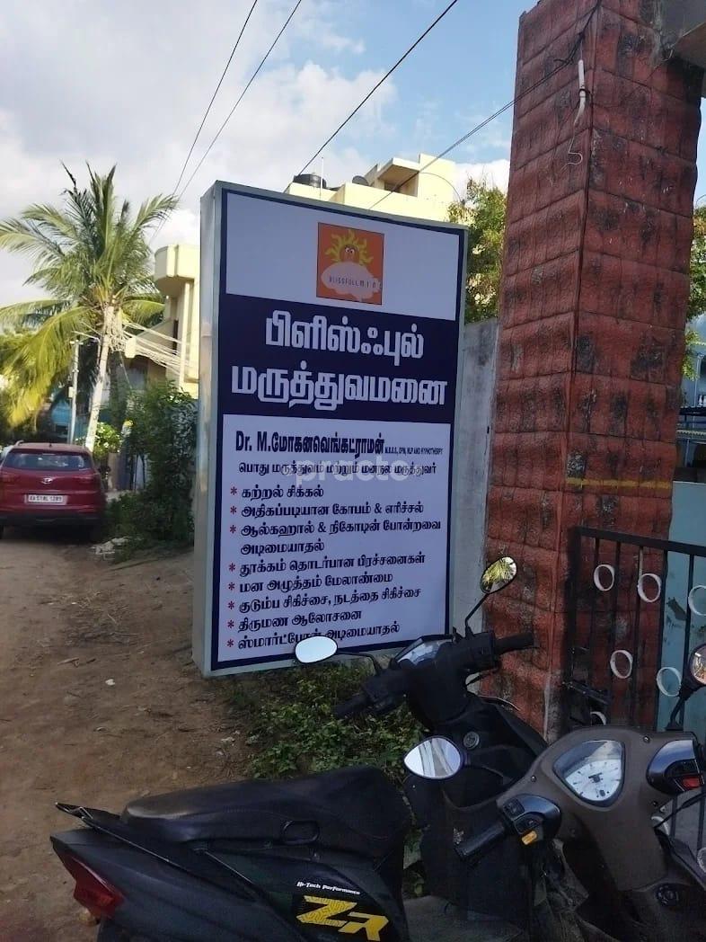 Outside Area at Blissfull Mind Wellness Research Hospitals Kochadai Madurai