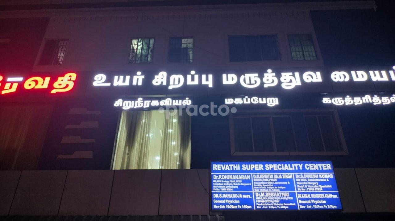 Revathi Superspeciality Centre Medavakkam Chennai