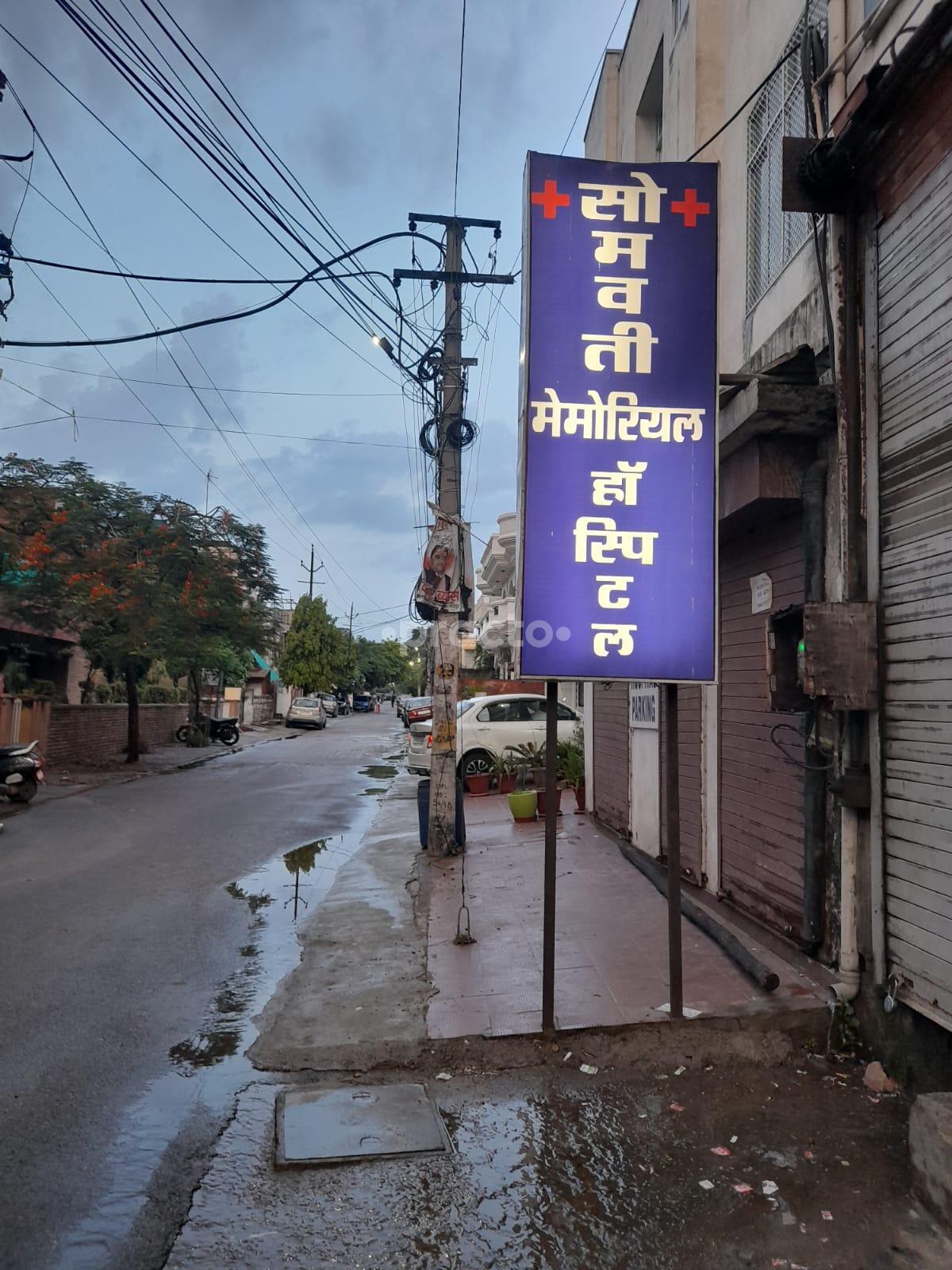 Outside Area at Somvati memorial Hospital Jawahar Nagar Jaipur