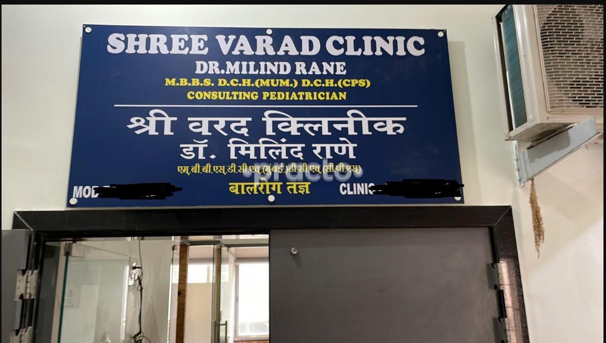 Shree Varad Clinic Thane West Thane