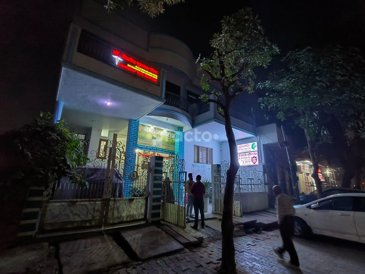 Outside Area at Shri Mahavir Nursing Home Shahaganj Agra