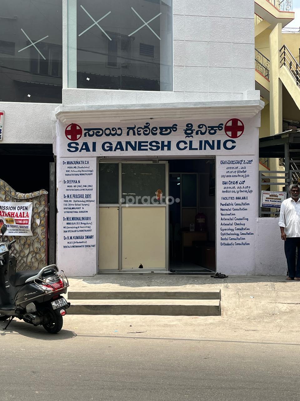 Outside Area at Sai Ganesh Clinic Nandini Layout Bangalore