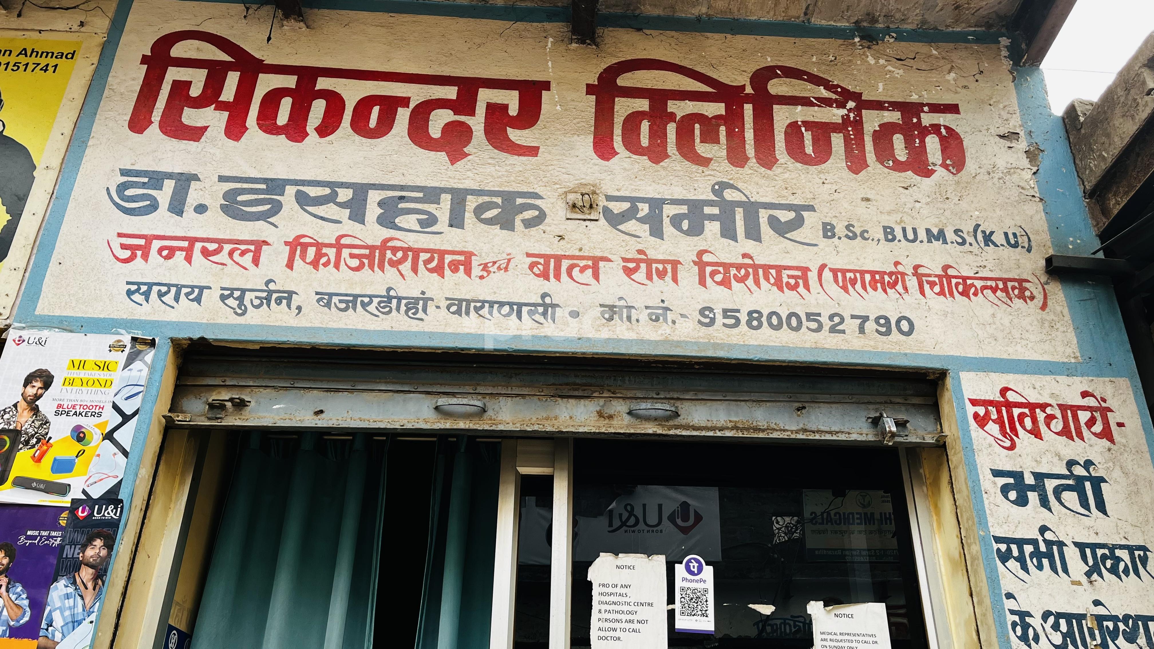 Outside Area at Sikandar Clinic Khojwa Bazar Varanasi