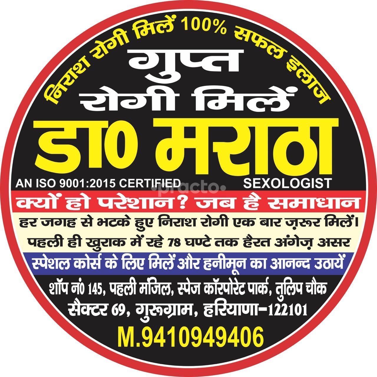 Dr. Maratha Clinic Gurgaon Sector 69 Gurgaon