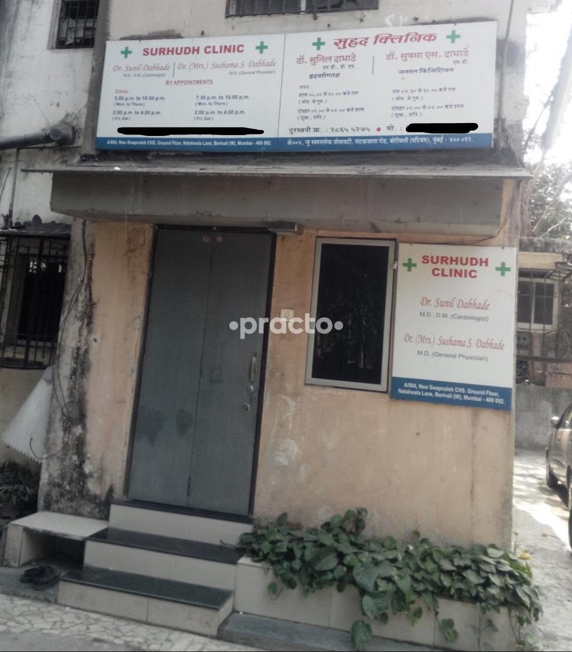 Outside Area at Surhudh Clinic Borivali West Mumbai
