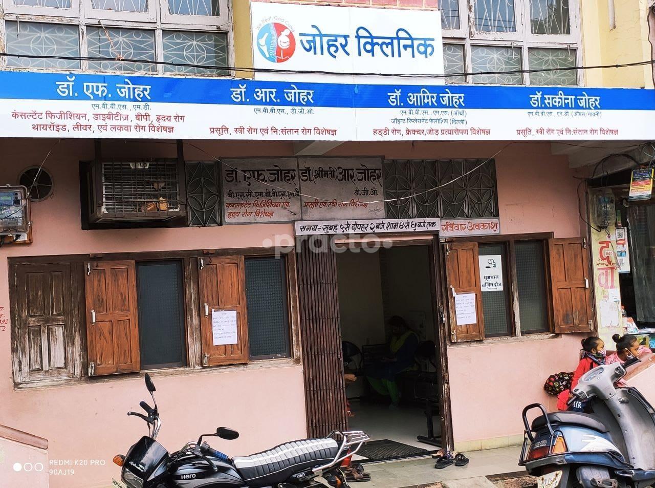 Reception Area at Johar Clinic Mhow Indore