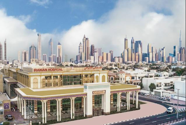 Iranian Hospital L.L.C Al Bada'a Dubai