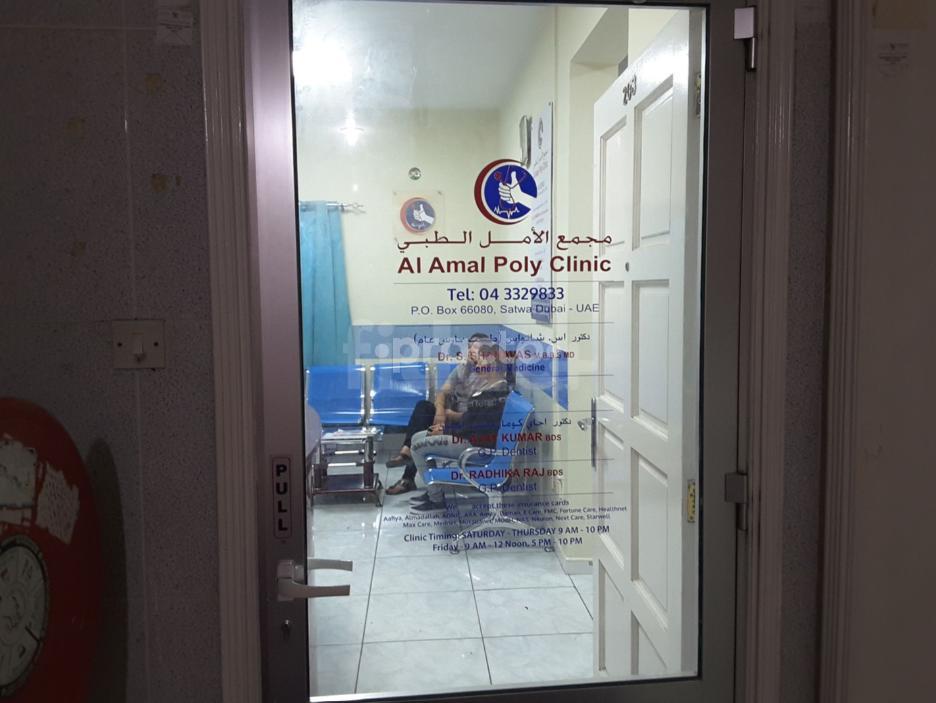 Al Amal Polyclinic Al Bada'a Dubai