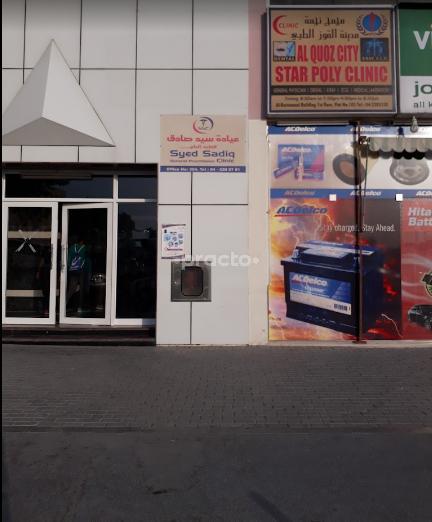 Syed Sadiq General Practitioner Clinic L L C Al Quoz Industrial Area 1 Dubai