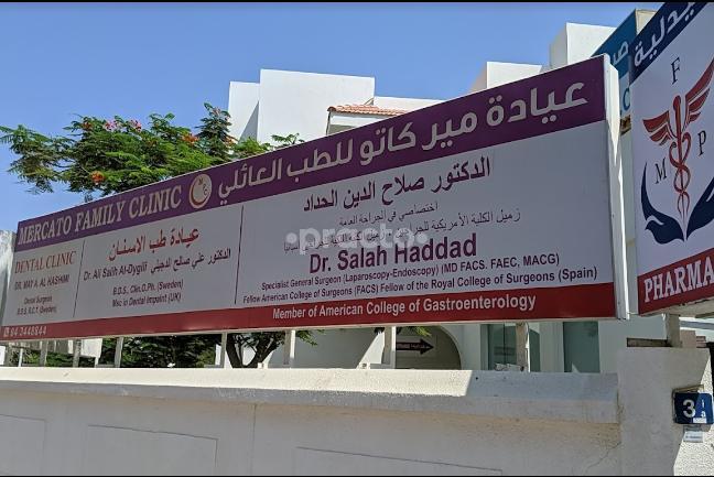 Mercato Family Clinic Jumeirah Dubai