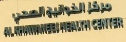 Al Khawaneej Medical Center - Phc