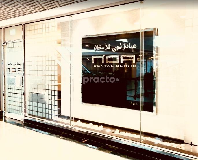 Noa Dental Clinic Al Jaffiliya Dubai
