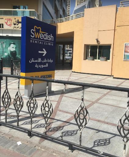 Swedish Dental Clinic Jumeirah Beach Residence (JBR) Dubai